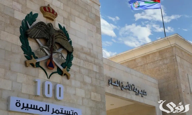 www psd gov jo تجنيد الأمن العام 2024 موقع مديرية الأمن العام الأردن رابط التسجيل إلكترونياً