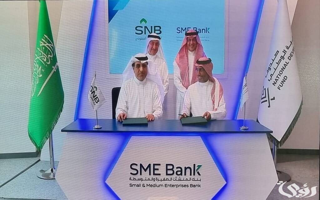 بنك المنشآت الصغيرة والمتوسطة يطلق تمويل يصل إلى 15 مليون ريال.. بدون كفيل أو رهن أصول