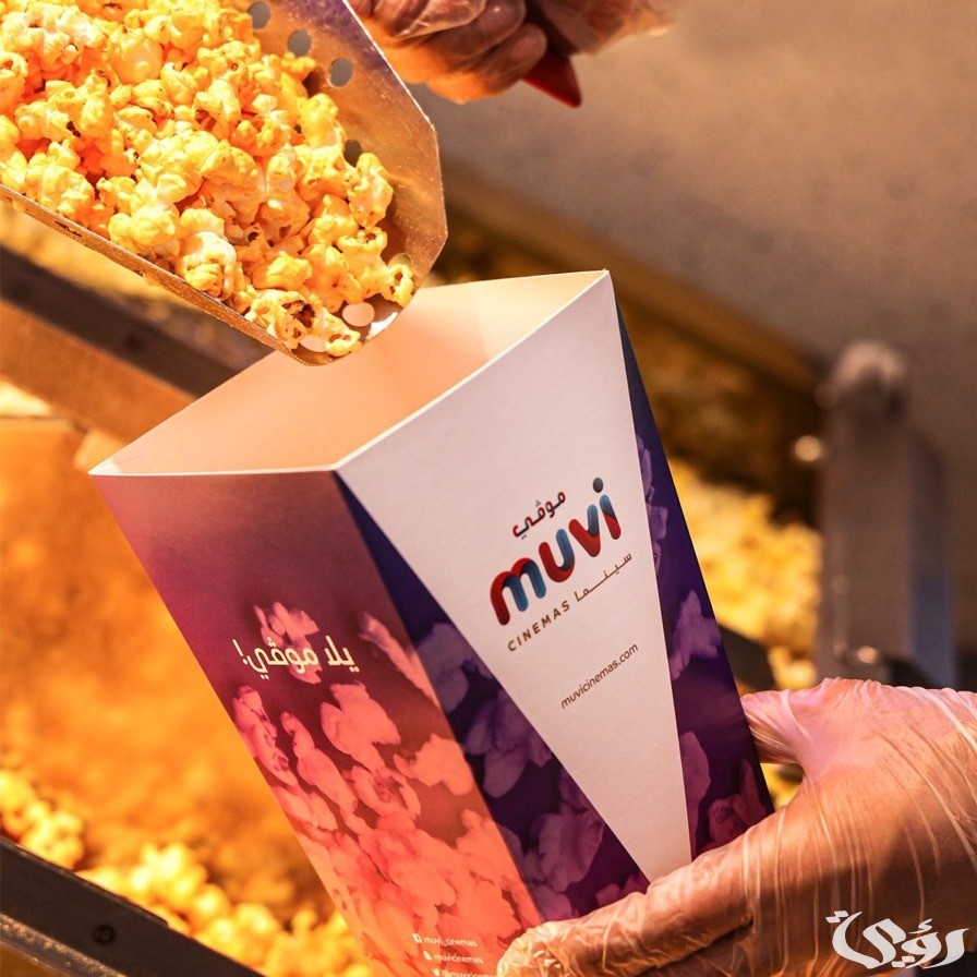 أسعار الفشار و الوجبات السريعة في سينما موف