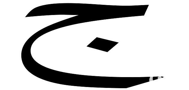 تفسير حلم رؤية حرف الجيم في المنام 3 تفسير حلم رؤية حرف الجيم في المنام