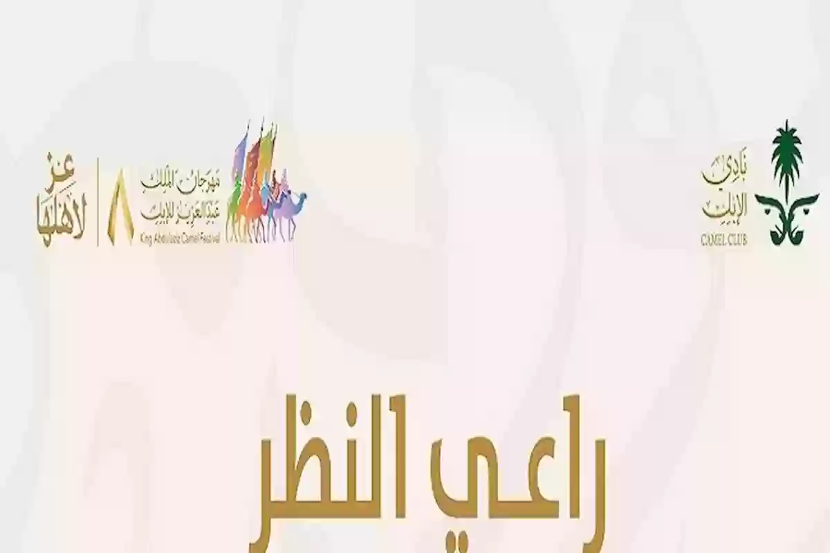رابط شغال تسجيل دخول منصة راعي النظر raialnadhar.com 3 صوتك هو القوة الدافعة! انطلق الآن إلى رابط منصة راعي النظر raialnadhar.com شغال ومضمون 100%” صوت لصاحب منقية الجزيرة”