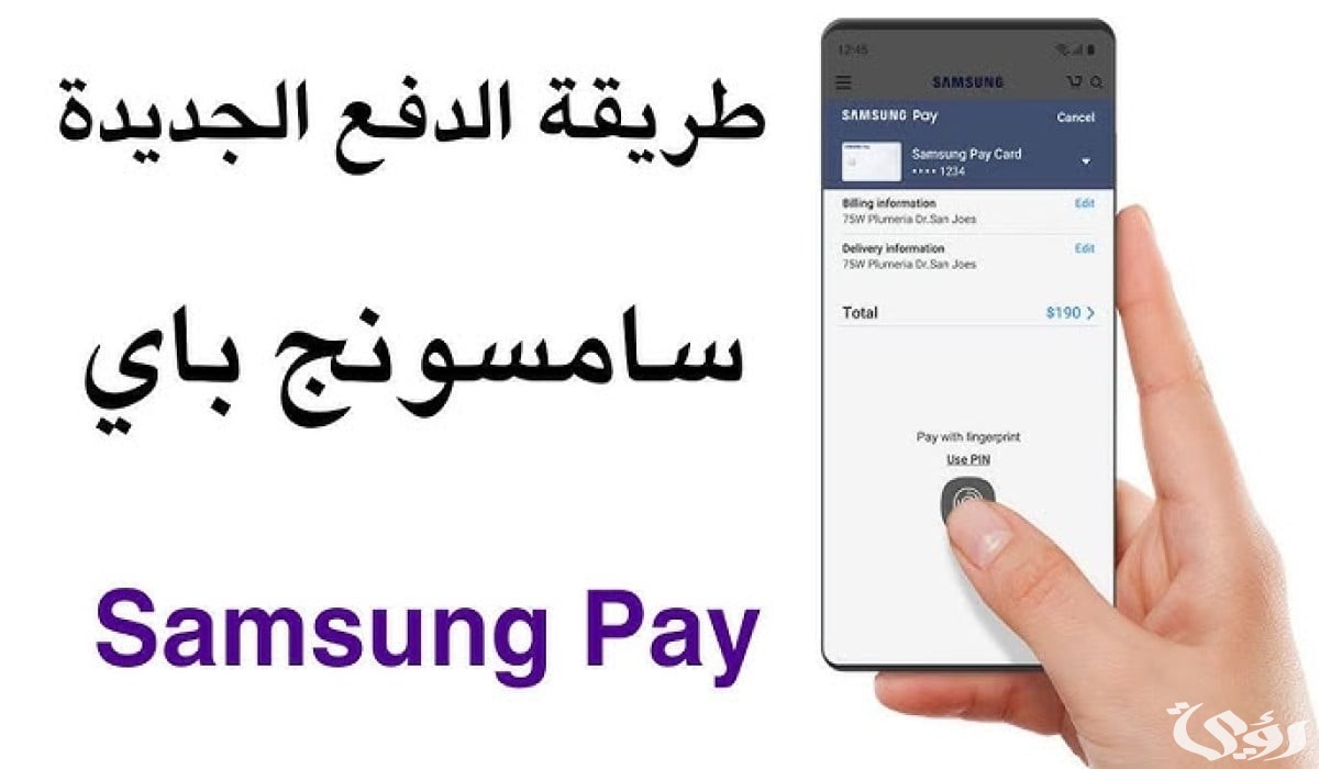 "ساما" يتيح خدمة الدفع "Samsung Pay" في السعودية 4 رسميًا.. “ساما” يتيح خدمة الدفع “Samsung Pay” بالسعودية وهذه الأجهزة المدعومة