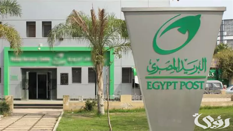  “الحق قدم” مسابقة وظائف البريد المصري 2025