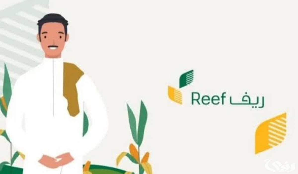 خطوات التسجيل في دعم ريف وشروط القبول بعد التحديث 1446 – 2025 وموعد الصرف الجديد