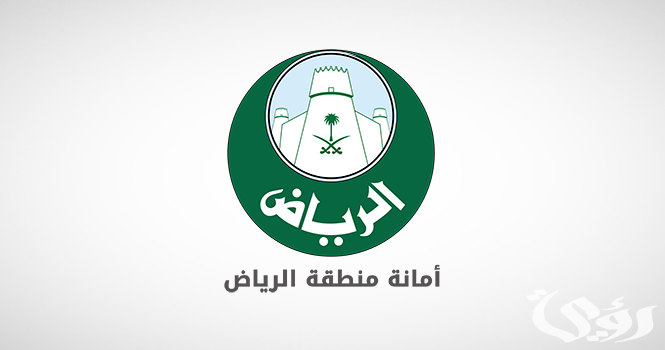 "أمانة الرياض" تعلن أطلاق خدمة "تيقن" الجديدة للتحقق من بيانات المباني قبل الشراء 2 رسميًا| أمانة الرياض تطلق خدمة “تيقن” الجديدة للتحقق من بيانات المباني قبل الشراء