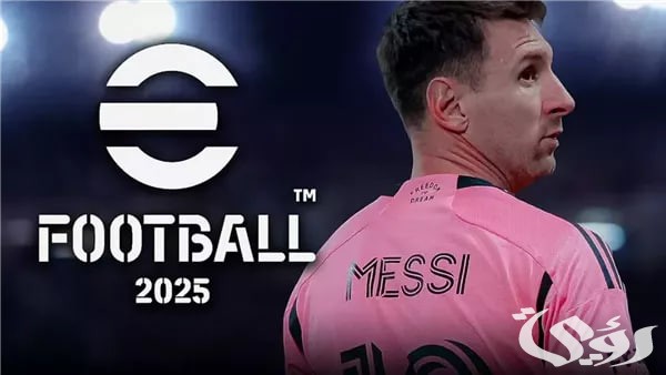 اشحن أكثر من 1000 كوينز الآن في لعبة eFootball بكل سهولة 2 اشحن أكثر من 1000 كوينز الآن في لعبة eFootball 2025 بطريقة آمنة على جوالك