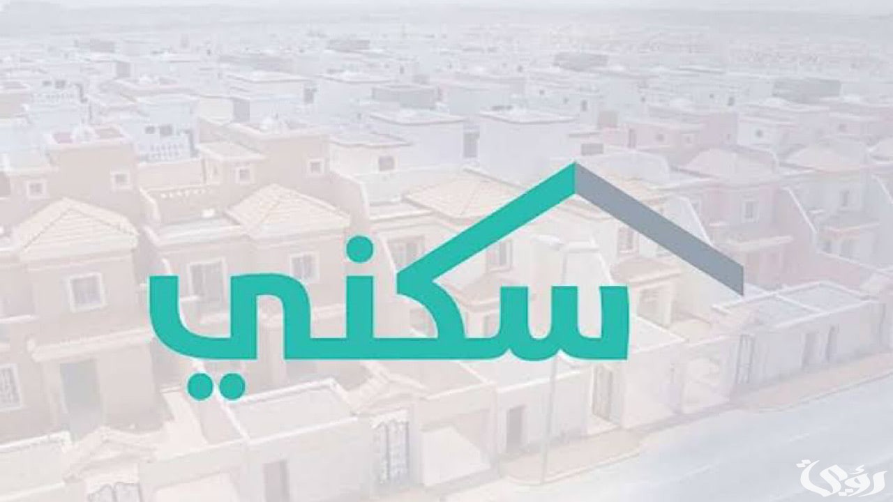 "الإسكان توضح الأمر".. موعد صرف الدعم السكني في العام 2026 2 بدء العد التنازلي.. موعد صرف الدعم السكني في العام 2024 م وزارة الإسكان تُوضح