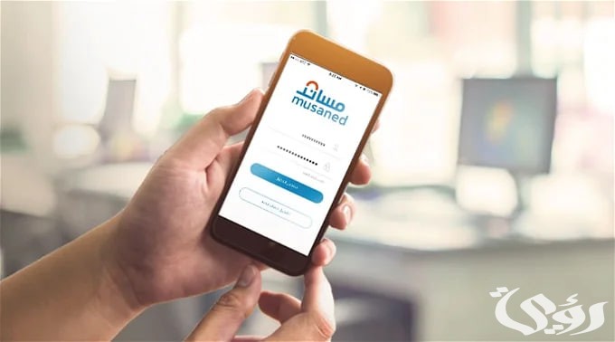 "تطبيق مساند".. خطوات التسجيل للاستفادة منه في استقدام العمالة 5 خدمات تطبيق مساند وطريقة التسجيل للاستفادة منه في استقدام العمالة