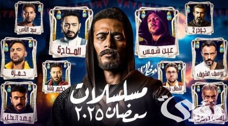 مصير مجهول… 3 مسلسلات تواجه مصير غير معروف في رمضان القادم