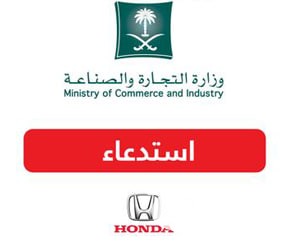 وزارة التجارة السعودية تطلب 6,789 مركبة هوندا “Accord”