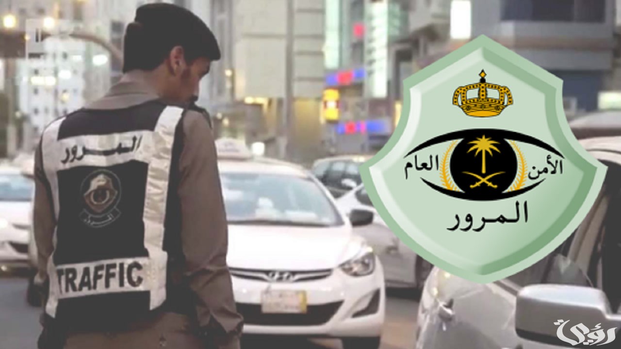 "المرور السعودي" يعلن تحذير لقائدي المركبات من ارتكاب هذه المخالفات 4 تحذير من المرور السعودي لقائدي المركبات من ارتكاب هذه المخالفات 1446