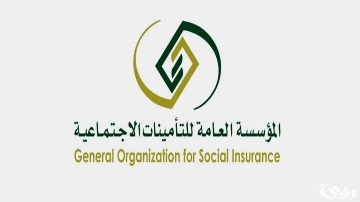 "التأمينات الاجتماعية" توضح حقيقة زيادة رواتب التقاعد بالسعودية بداية من سنة وخطوات الاستعلام عن الراتب 4 مؤسسة التأمينات الاجتماعية توضح حقيقة زيادة رواتب التقاعد بالسعودية بداية من سنة 2025 وخطوات الاستعلام عن الراتب