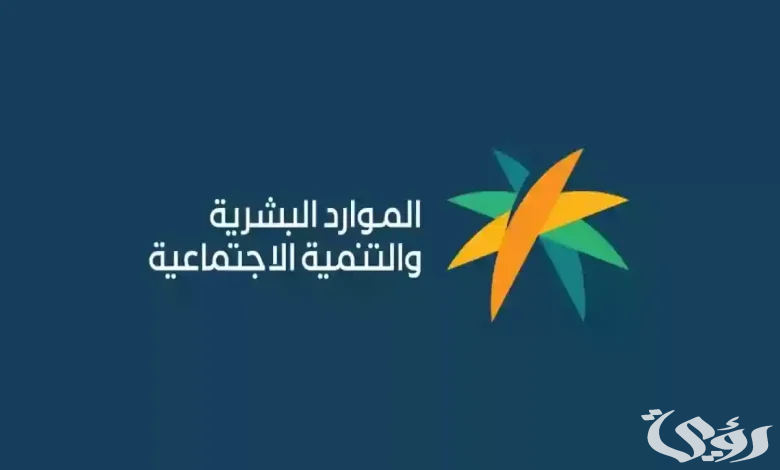 الساعة كم ينزل الضمان الاجتماعي بنك الراجحي؟.. "الموارد البشرية" تجيب 3 الساعة كم ينزل الضمان الاجتماعي بنك الراجحي ؟ “الموارد البشرية” تكشف عن موعد إيداع الدفعة 37 لشهر يناير