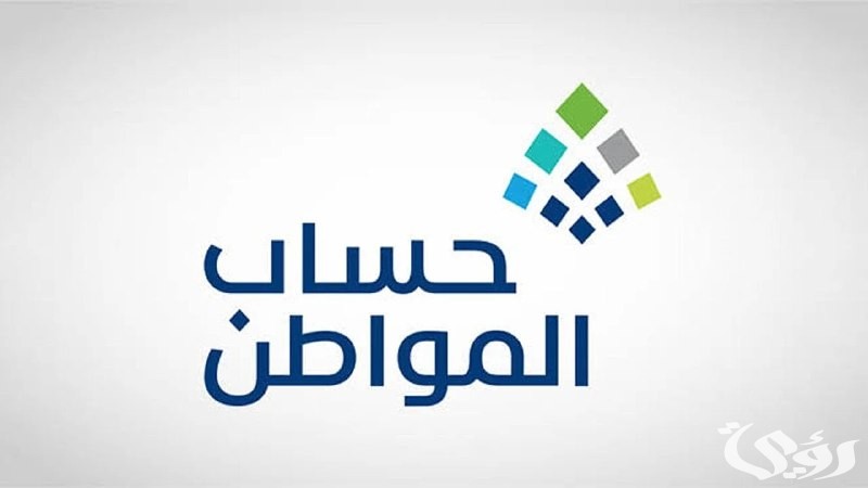 "الموارد البشرية" تجيب هل يوجد زيادة دعم حساب المواطن 1447 4 هل يوجد زيادة دعم حساب المواطن 1446 هذا الشهر التفاصيل الكاملة من الموارد البشرية