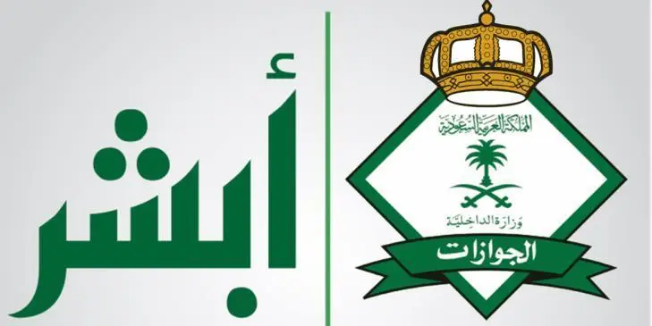 خطوات الاستعلام عن رقم الحدود عبر أبشر وشروطها 3 طريقة الاستعلام عن رقم الحدود عبر أبشر والخطوات اللازمة 1446