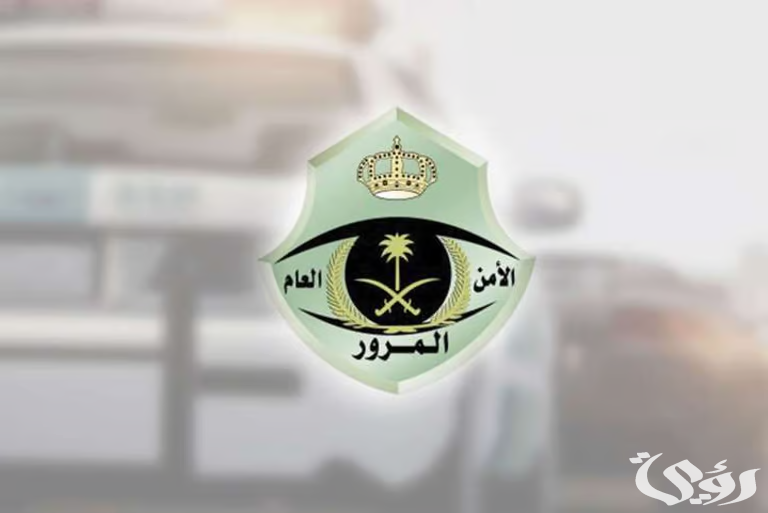 توضيح هام من المرور السعودي للمواطنين والمقيمين بشأن تمديد تخفيض المخالفات