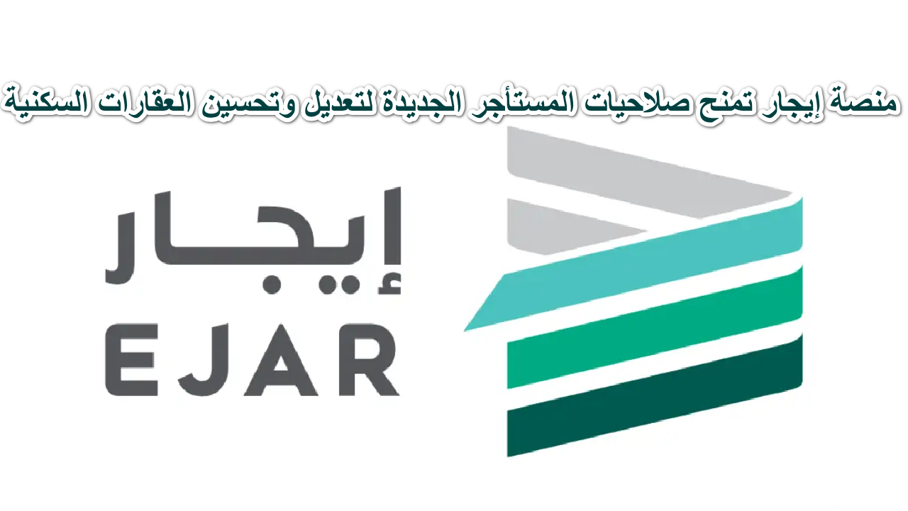 “ثورة في قطاع الإسكان السعودي” ربط العقود الإيجارية بالعدادات يوفر تسهيلات كبيرة للمستأجرين ويضمن حقوقهم