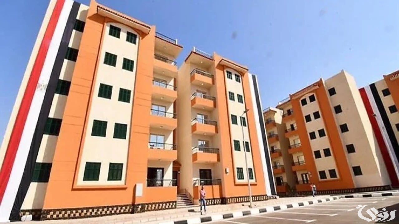 “الحق وحدتك قبل انتهاء الموعد” اعرف اخر موعد لشراء كراسة الإسكان الاجتماعي وأسعار شقق 2024