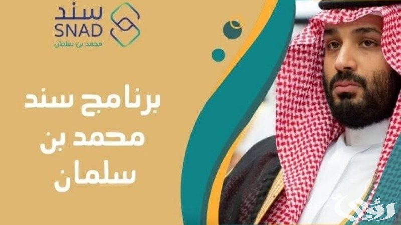 للزواج 20,000 ريال..رابط التسجيل في سند محمد بن سلمان وأهم الشروط المطلوبة للبرنامج