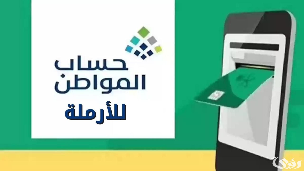 رابط وخطوات تسجيل الأرملة للحصول على دعم حساب المواطن 1446هـ