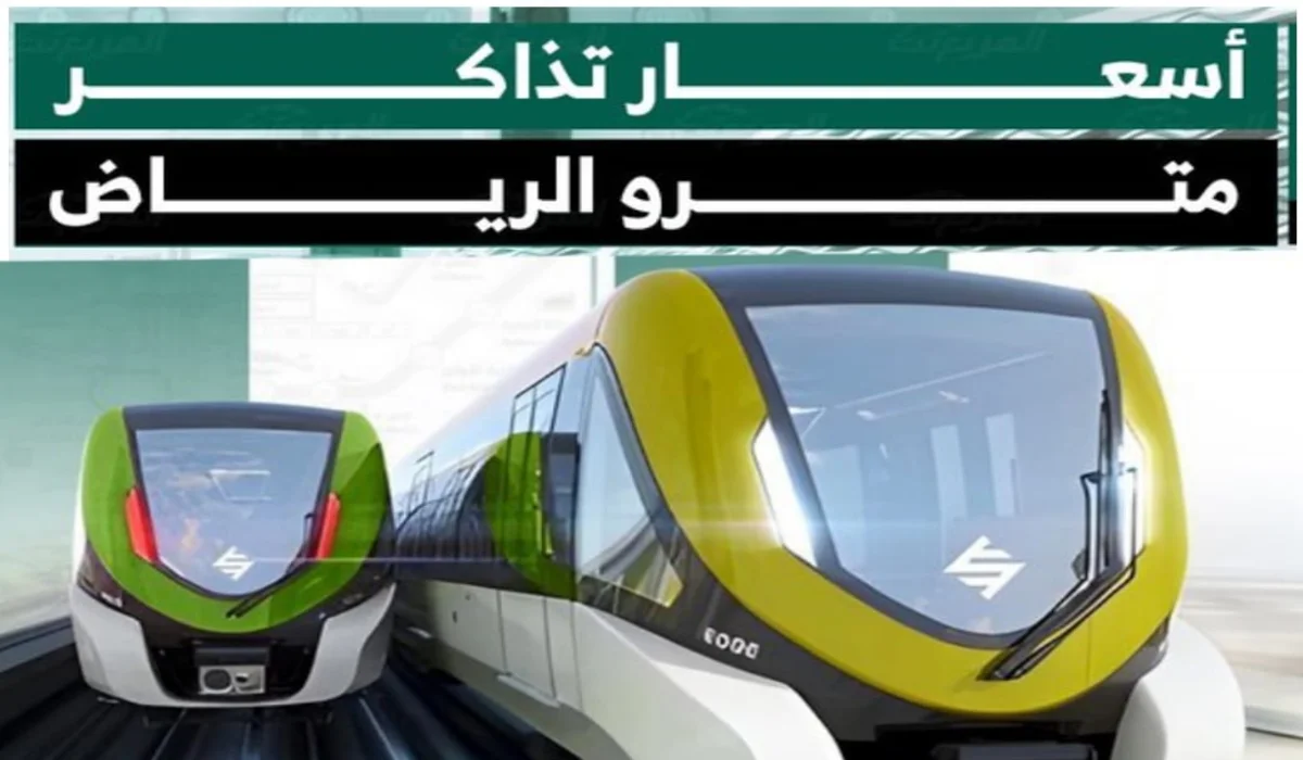 طرق شراء تذاكر مترو الرياض 2024 عبر تطبيق درب وأسعارها