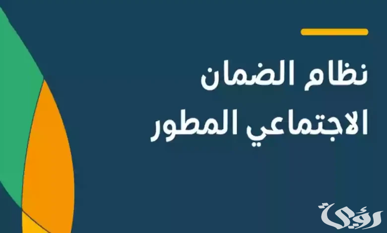 حقيقة خبر عودة المساعدة المقطوعة لمستفيدي الضمان الاجتماعي 2026 3 بـ 17000 ريالًا | عودة المساعدة المقطوعة لمستفيدي الضمان الاجتماعي.. الموارد توضح