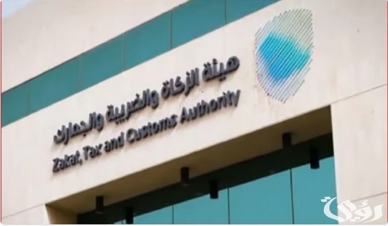 "حتى لا تتعرض للغرامة".. هيئة الزكاة الضريبة توجه رسالة هامة لأصحاب تلك المنشآت 3 منعاً للغرامة.. هيئة الزكاة الضريبة توجه رسالة هامة لأصحاب تلك المنشآت