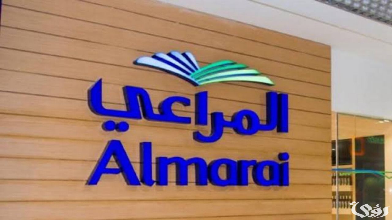 وظائف شاغرة في شركة المراعي بعدة مناطق في السعودية 3 لحملة الثانوية فأعلى | وظائف شاغرة في شركة المراعي بعدة مناطق بالمملكة