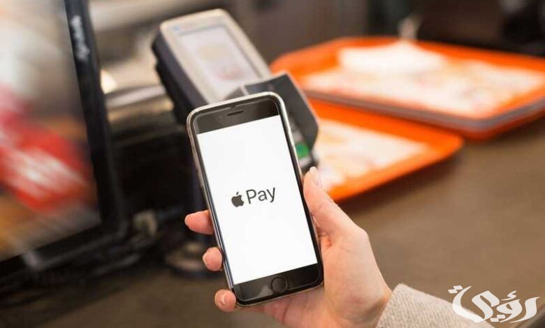 "البنك المركزي" يُعلن بدء أستخدام خدمة أبل باي Apple Pay في مصر 2 رسميًا البنك المركزي يُعلن إطلاق خدمة أبل باي Apple Pay