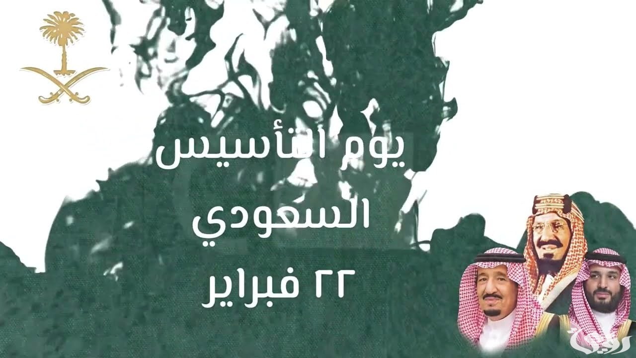 متى موعد يوم التأسيس 2026 في السعودية وأهم احتفالات يوم التأسيس السعودي 3 موعد يوم التأسيس 2025 في السعودية وأهم احتفالات يوم التأسيس السعودي