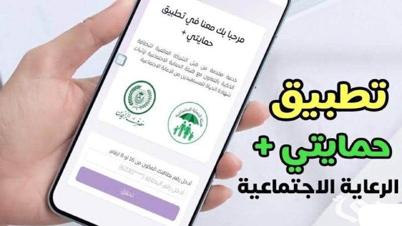 خطوات التسجيل في تطبيق بلس العراق حمايتي وأهم المزايا التي يقدمها