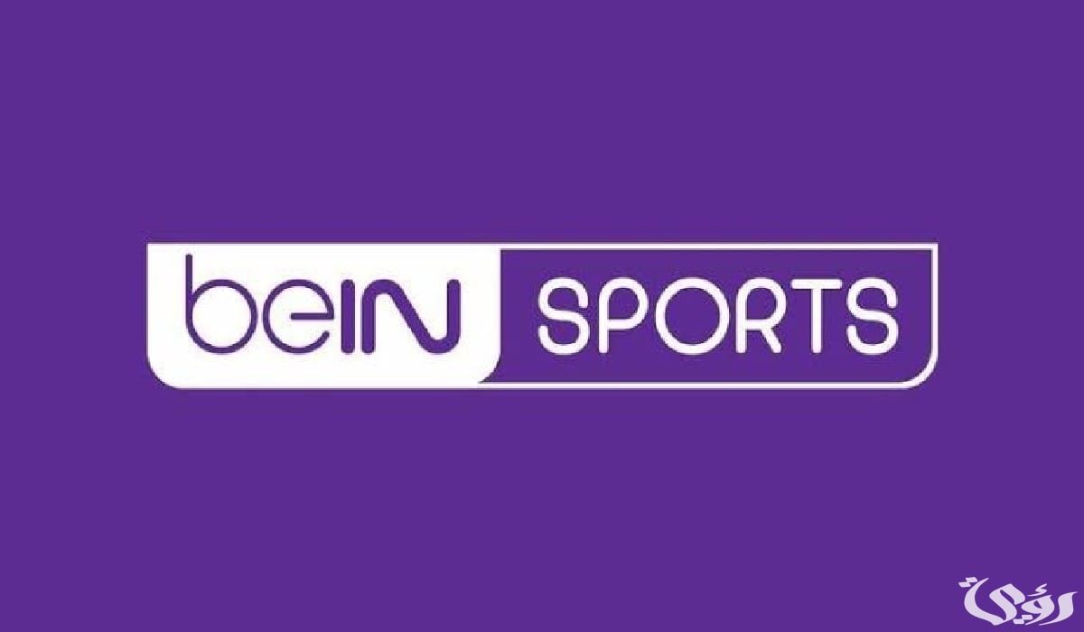 تحديث 2025 .. استقبل تردد قناة bein sport الرياضية المفتوحة نايل سات الواجهة الأولى والمفضلة للرياضة
