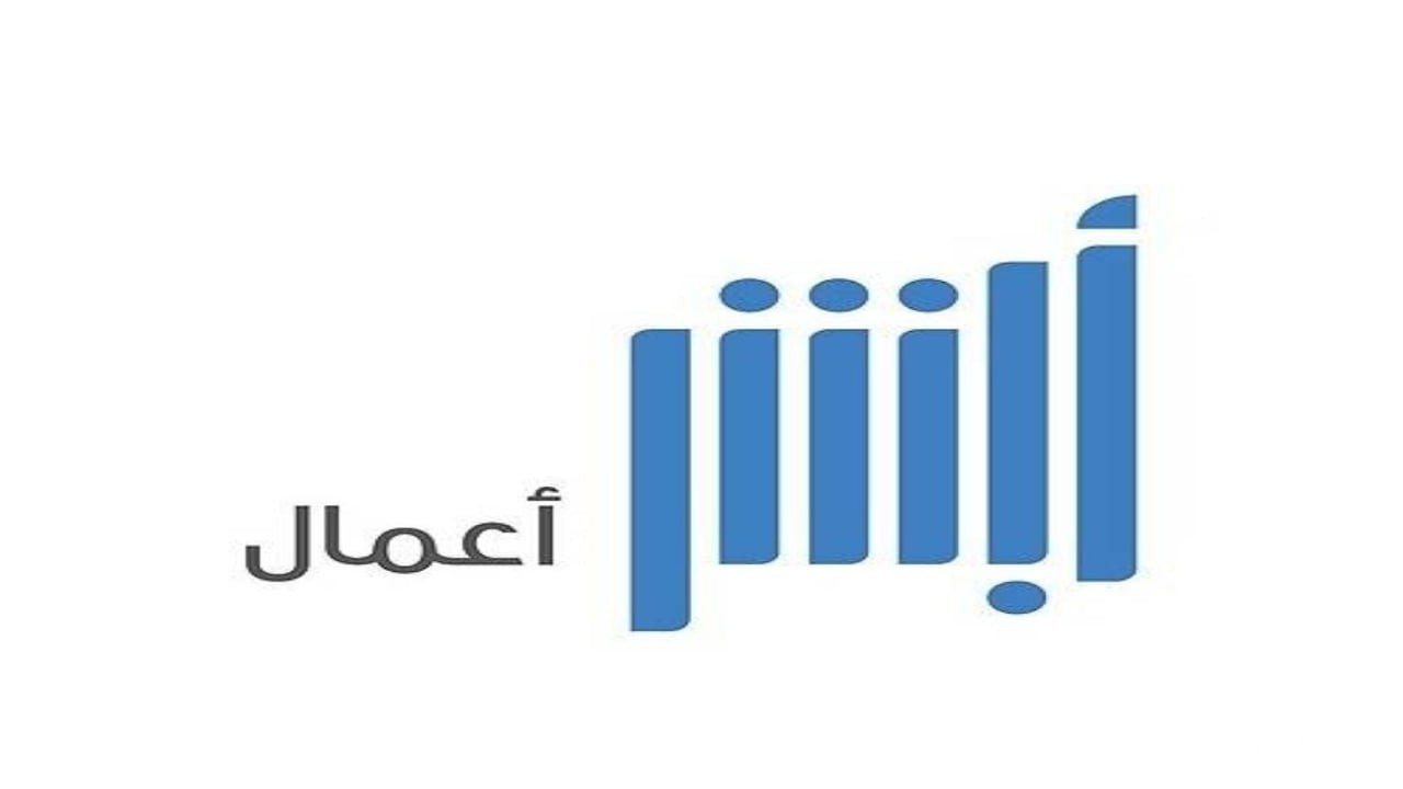 “أبشر أعمال” تستحدث رسومًا جديدة لـ7 خدمات .. تطوير يعزز الكفاءة ويضيف قيمة