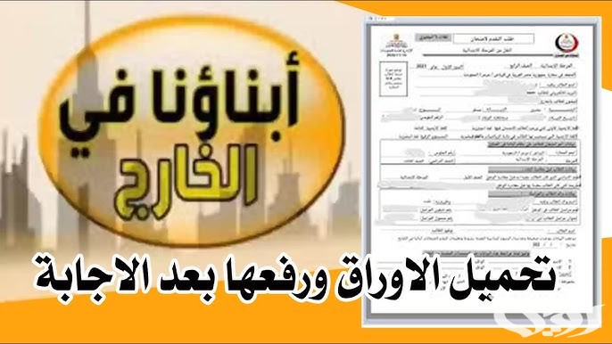 عبر منصة أبناؤنا في الخارج.. خطوات تحميل ورفع امتحانات الفصل الدراسي الثاني 2024 بعد إتاحة وزارة التعليم