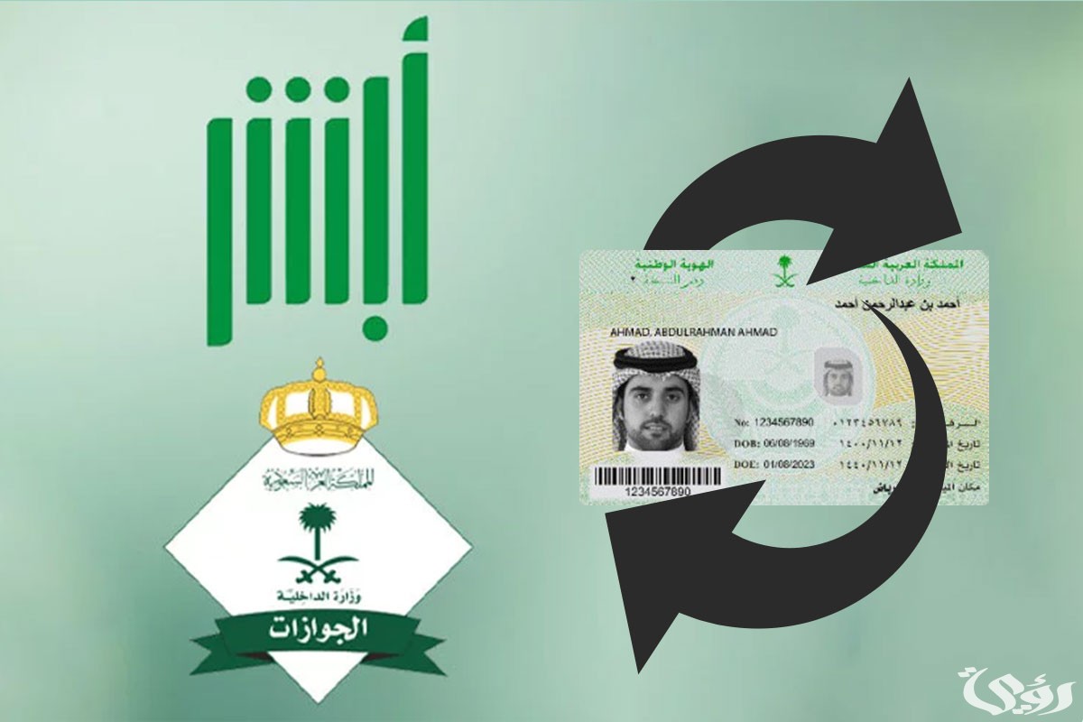 شروط وخطوات إصدار بدل تالف الهوية الوطنية عبر منصة أبشر وغرامة انتهائها دون تجديد 5 شروط وخطوات إصدار بدل تالف الهوية الوطنية عبر منصة أبشر| وغرامة انتهائها دون تجديد
