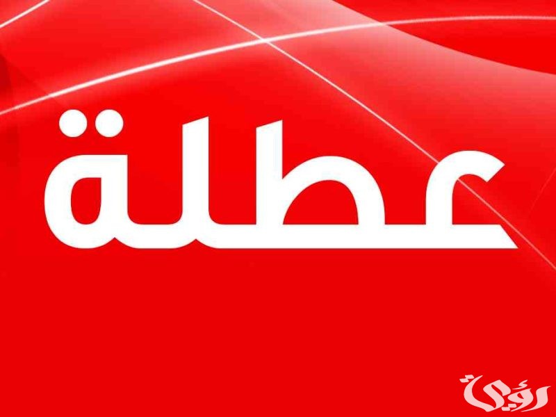 العطل الرسمية في البنوك 2025.. هل الثلاثاء إجازة رسمية؟