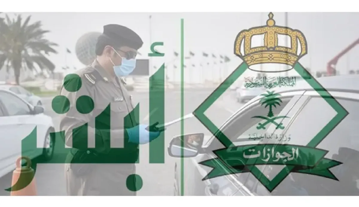 عاجل .. الداخلية السعودية تعلن عن إمكانية تجديد هوية مقيم وتمديد تأشيرات الخروج والعودة عبر ” أبشر”