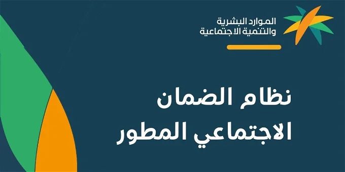 "أخبار سارة" | أمر ملكي بعودة إيداع المساعدة المقطوعة لمستفيدي الضمان الاجتماعي المطور 3 أمر ملكي عودة إيداع المساعدة المقطوعة بمناسبة يوم التأسيس السعودي لمستفيدي الضمان الاجتماعي المطور .. الموارد البشرية توضح