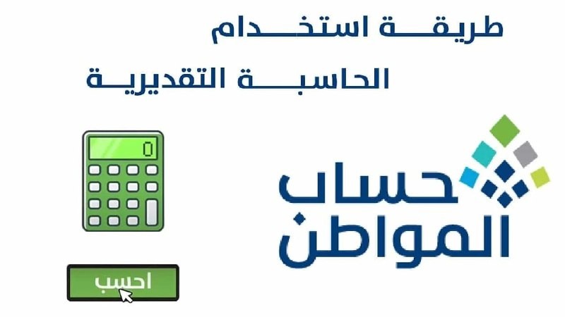 “احسب دعمك”.. طريقة استخدام الحاسبة التقديرية لحساب المواطن قبل صرف الدفعة 86 لشهر يناير 2025