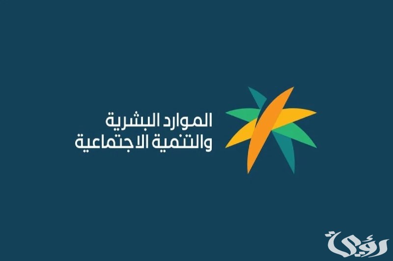 تعرف على خطوات الاستعلام عن دعم الضمان الاجتماعي المطور 1447.. بوابة جديدة لضمان حياة كريمة للمستحقين! 5 خطوات الاستعلام عن دعم الضمان الاجتماعي المطور 1446