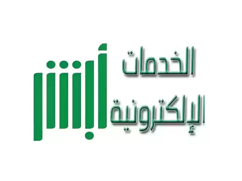 تغيير رقم الهاتف عبر منصة أبشر 1447.. تعرف على الخطوات السهلة والشروط المطلوبة لتحديث بياناتك بكل يسر! 2 كيفية تغيير رقم الهاتف عبر منصة أبشر 1446 وأهم الشروط المطلوبة