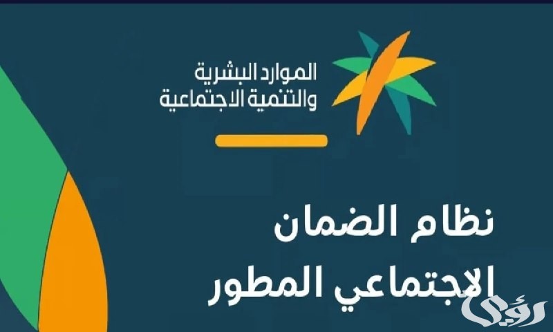 الاستعلام عن أهلية الضمان الاجتماعي المطور شهر فبراير 2025