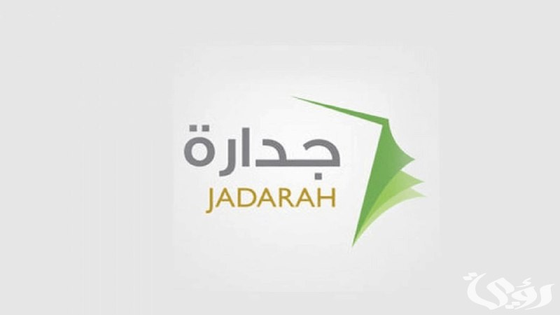 خطوات تحديث بيانات جدارة للتوظيف 1447.. تعرف على الشروط المطلوبة للتقديم على الوظائف الحكومية بكل سهولة! 5 خطوات تحديث بيانات جدارة للتوظيف للتقديم علي وظائف 1446.. والشروط المطلوبة