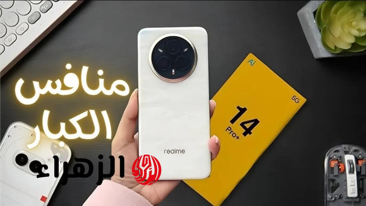 Realme 14 5G: هاتف بمواصفات مذهلة وسعر منافس يجبر آبل وسامسونج على إعادة التفكير! 4 Realme 14 5G: هاتف بمواصفات مذهلة وسعر منافس يجبر آبل وسامسونج على إعادة التفكير!
