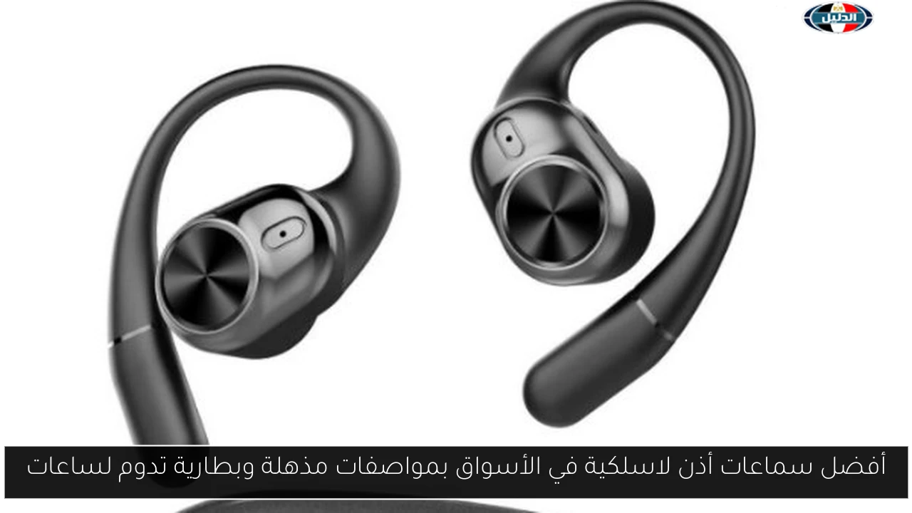 اكتشف أفضل سماعات أذن لاسلكية لعام 2023: مواصفات مذهلة وبطارية تدوم طوال اليوم!
