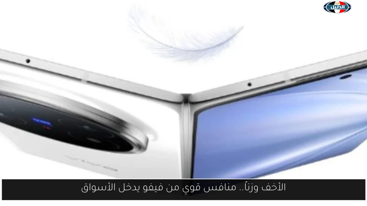 فيفو تطلق هاتفها الجديد الأخف وزناً: منافس قوي في عالم التقنية!